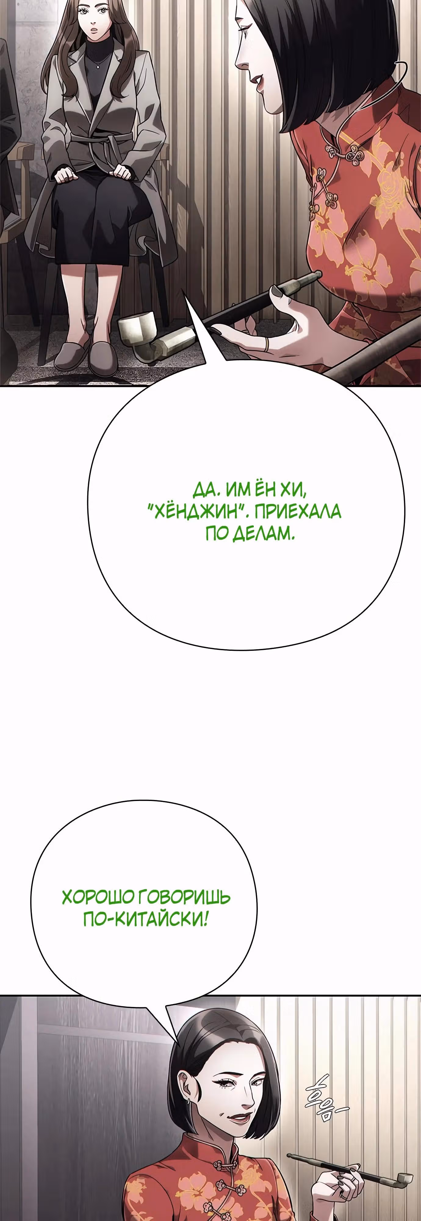 Офисный работник, видящий судьбы — Том 1 · Глава 65, страница 29