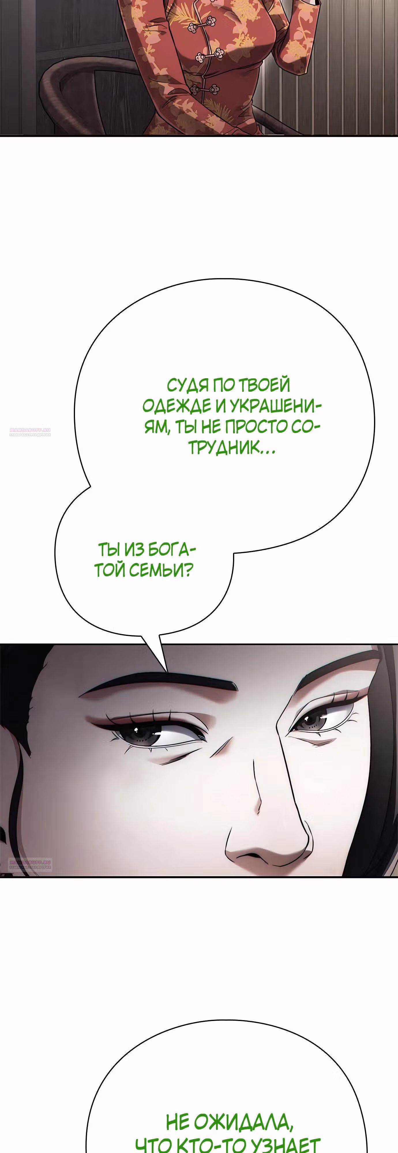 Офисный работник, видящий судьбы — Том 1 · Глава 65, страница 30