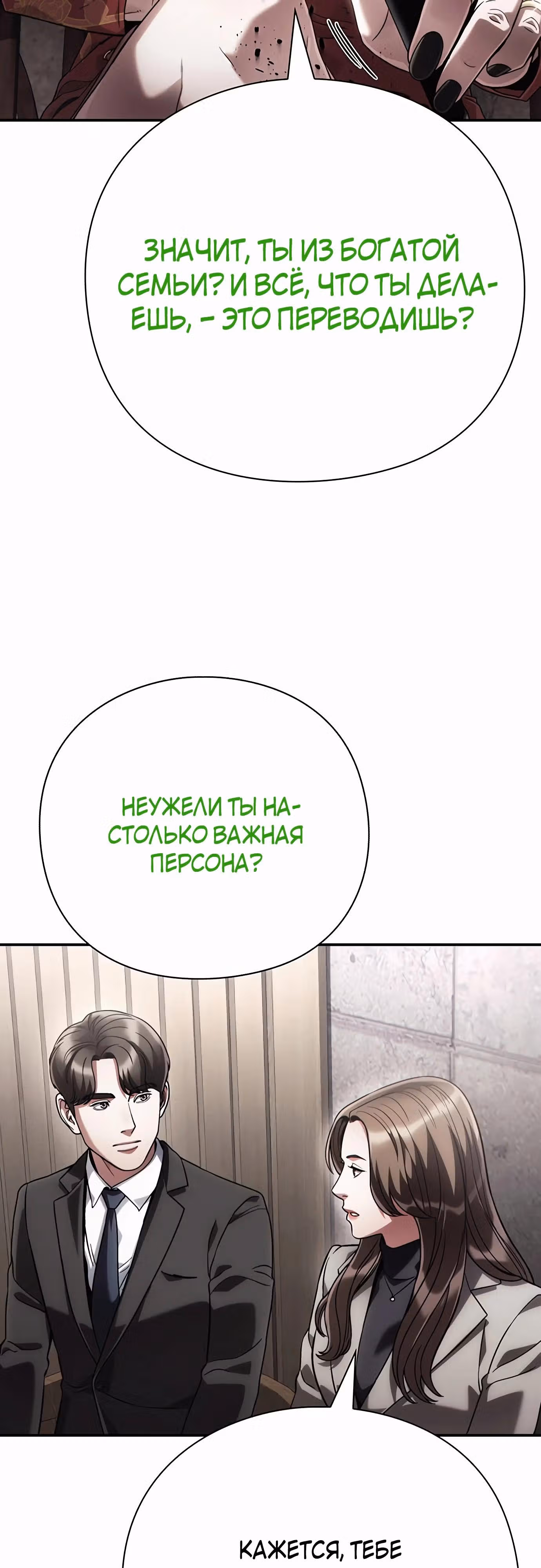 Офисный работник, видящий судьбы — Том 1 · Глава 65, страница 33