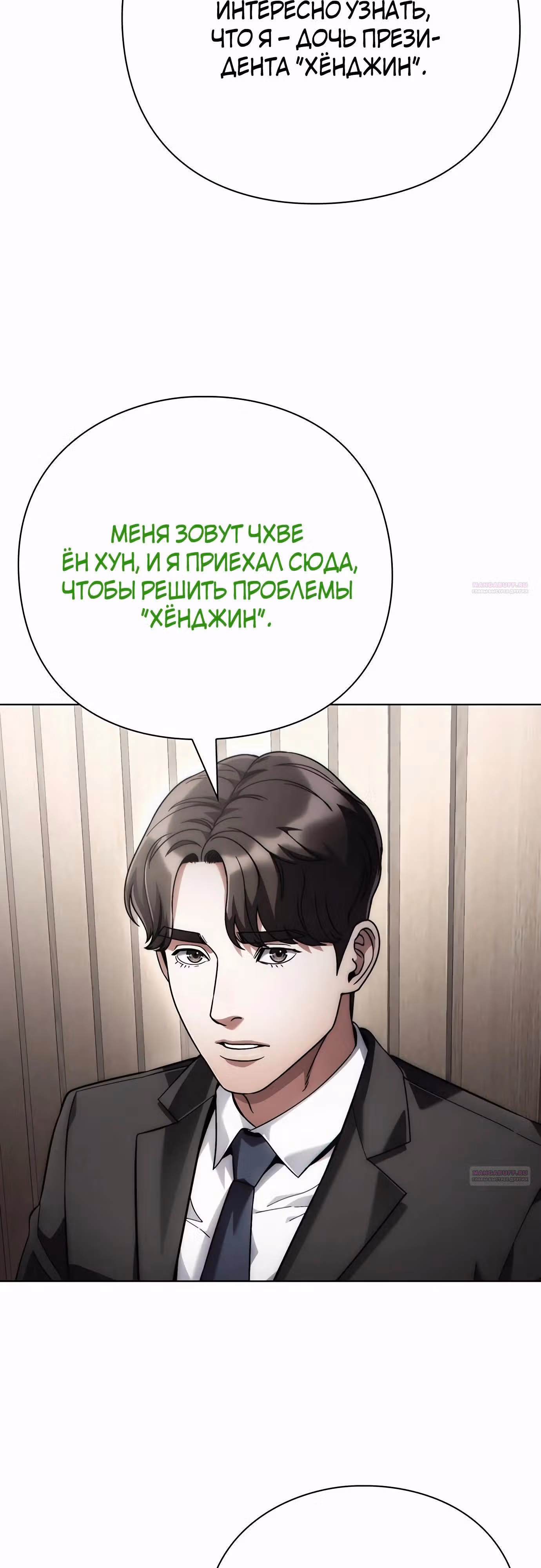 Офисный работник, видящий судьбы — Том 1 · Глава 65, страница 34