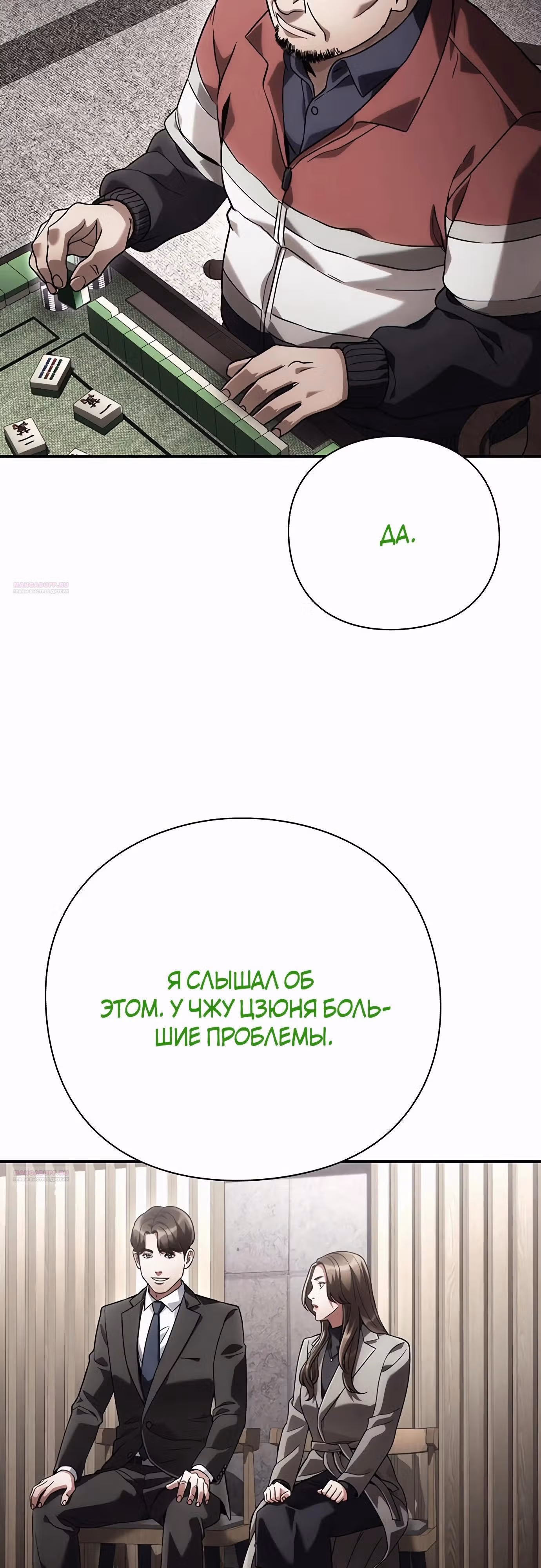 Офисный работник, видящий судьбы — Том 1 · Глава 65, страница 36