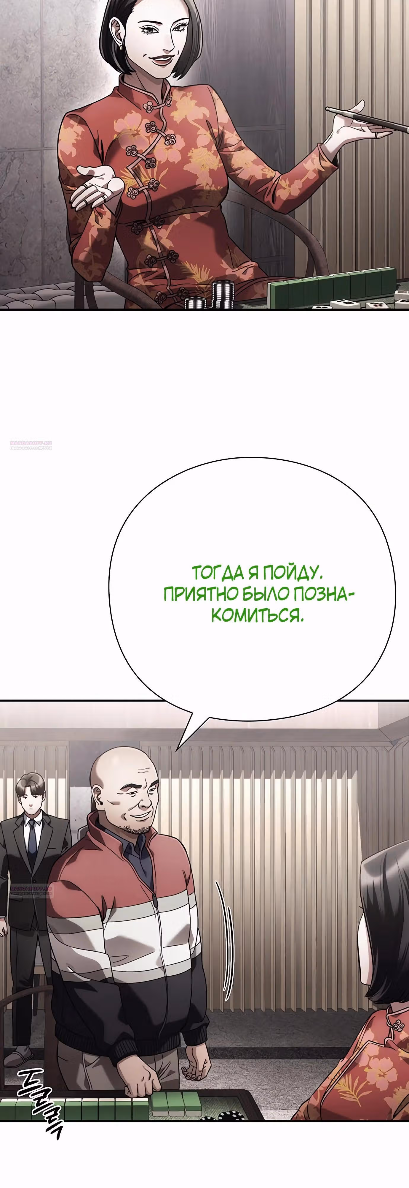 Офисный работник, видящий судьбы — Том 1 · Глава 65, страница 46