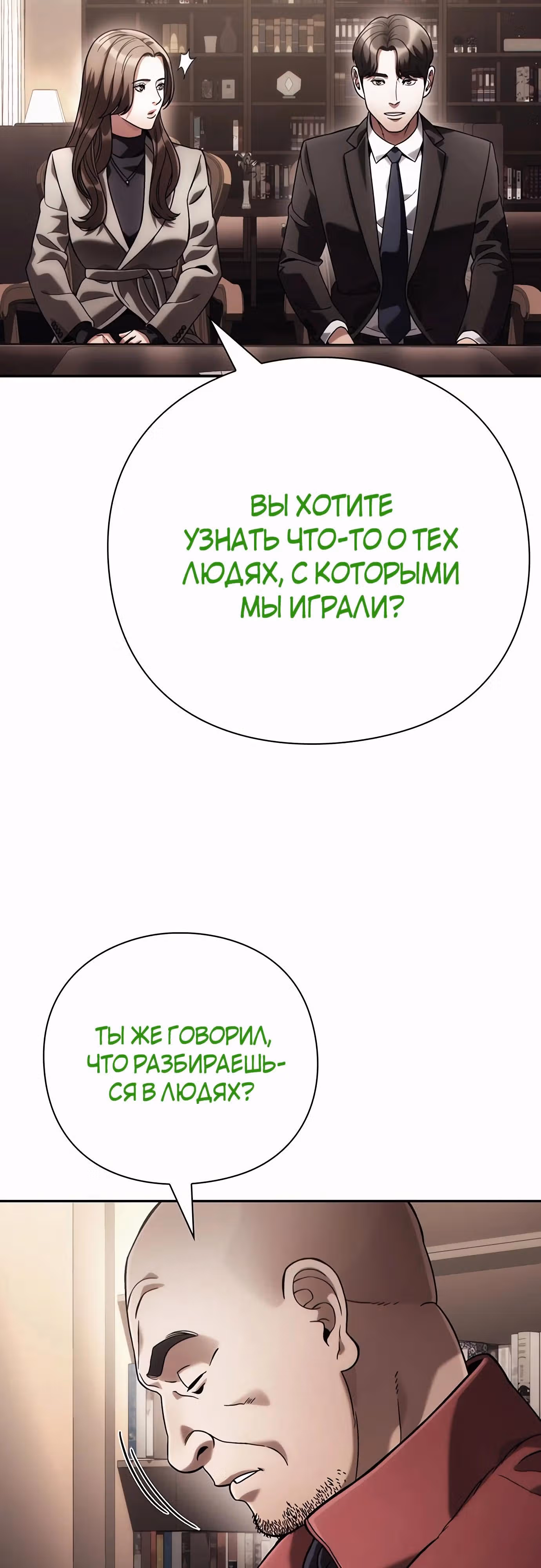 Офисный работник, видящий судьбы — Том 1 · Глава 65, страница 49