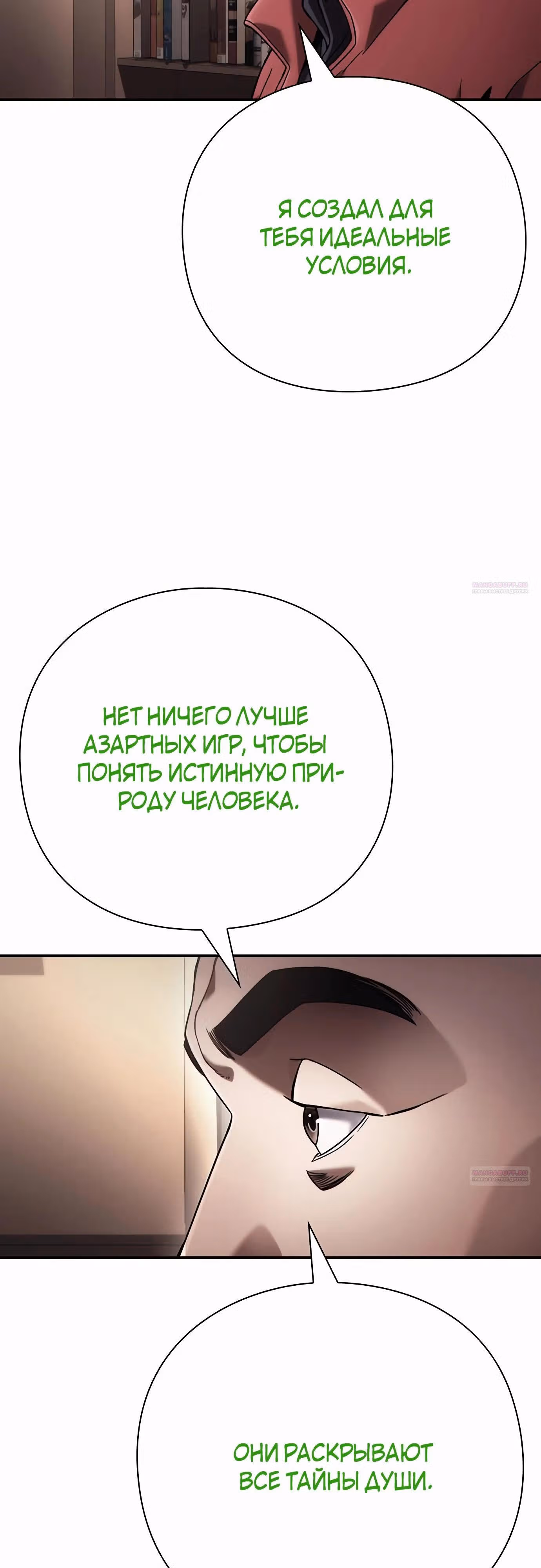 Офисный работник, видящий судьбы — Том 1 · Глава 65, страница 50