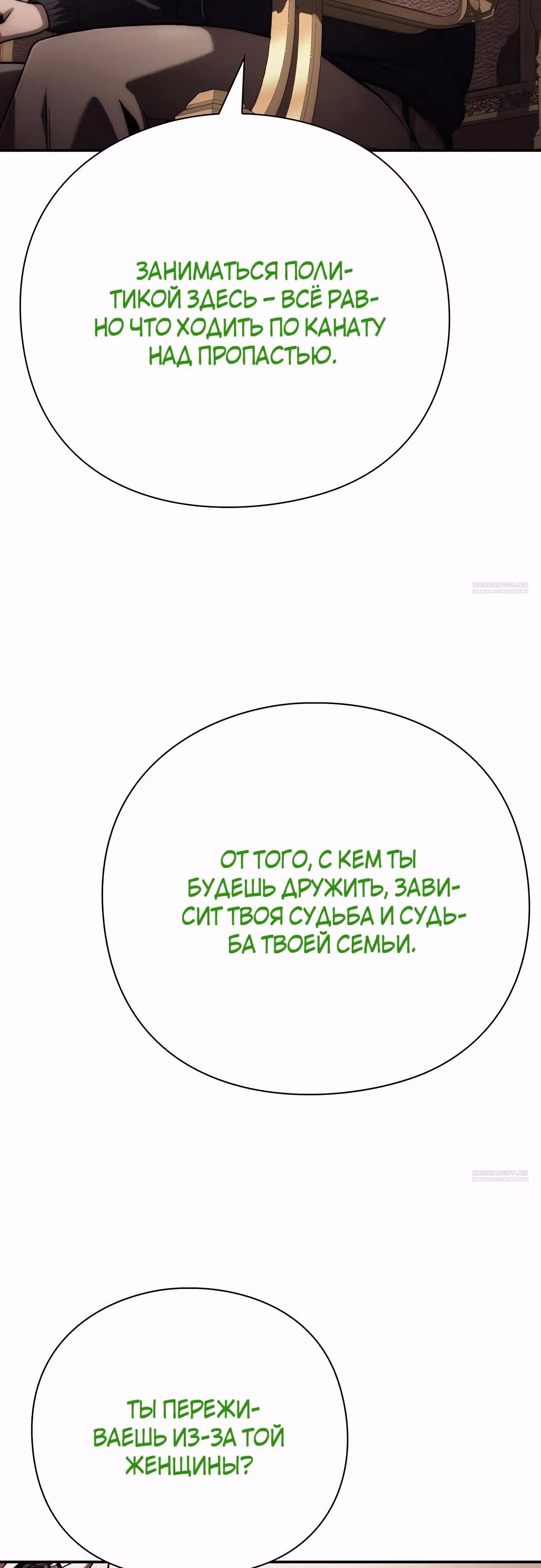 Офисный работник, видящий судьбы — Том 1 · Глава 65, страница 54