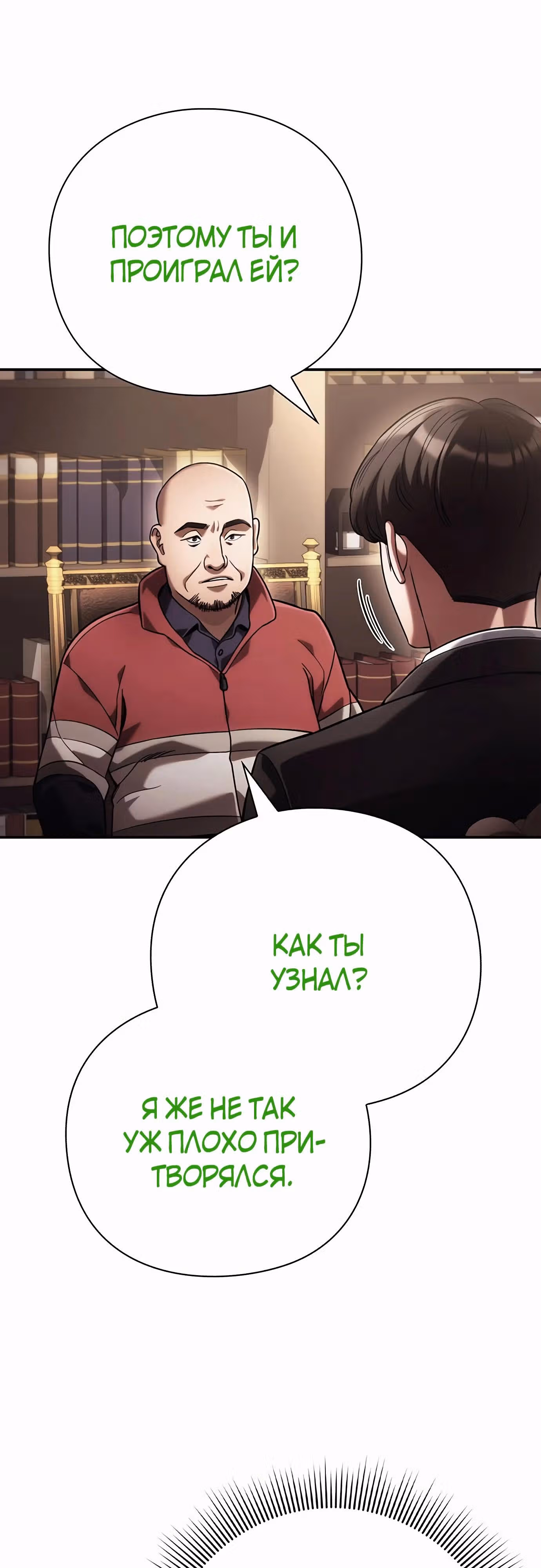 Офисный работник, видящий судьбы — Том 1 · Глава 65, страница 57