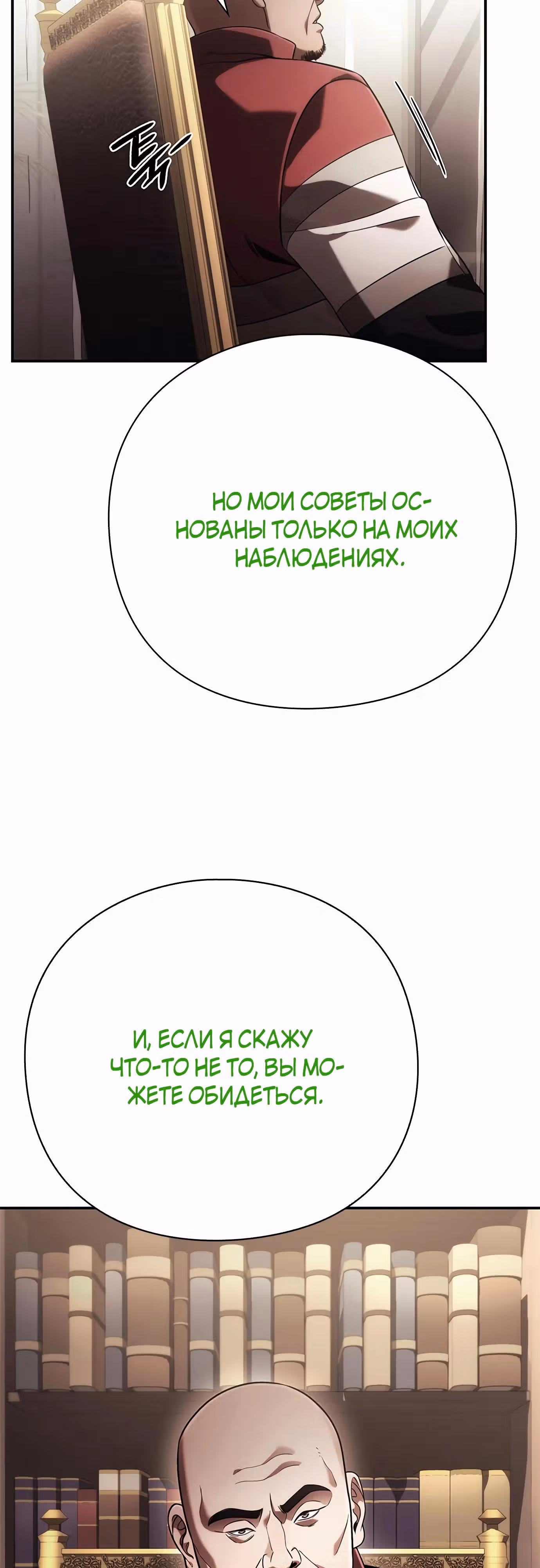 Офисный работник, видящий судьбы — Том 1 · Глава 65, страница 61