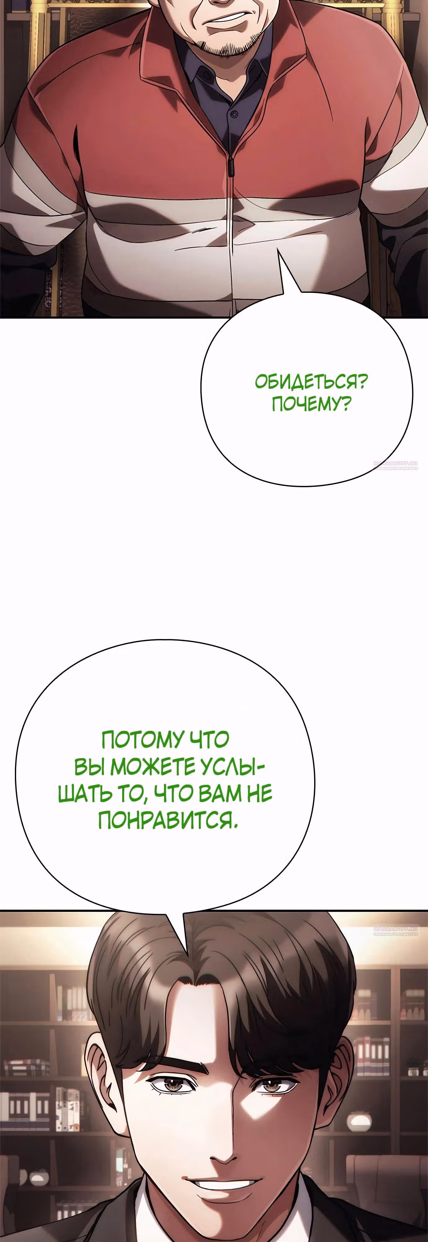 Офисный работник, видящий судьбы — Том 1 · Глава 65, страница 62