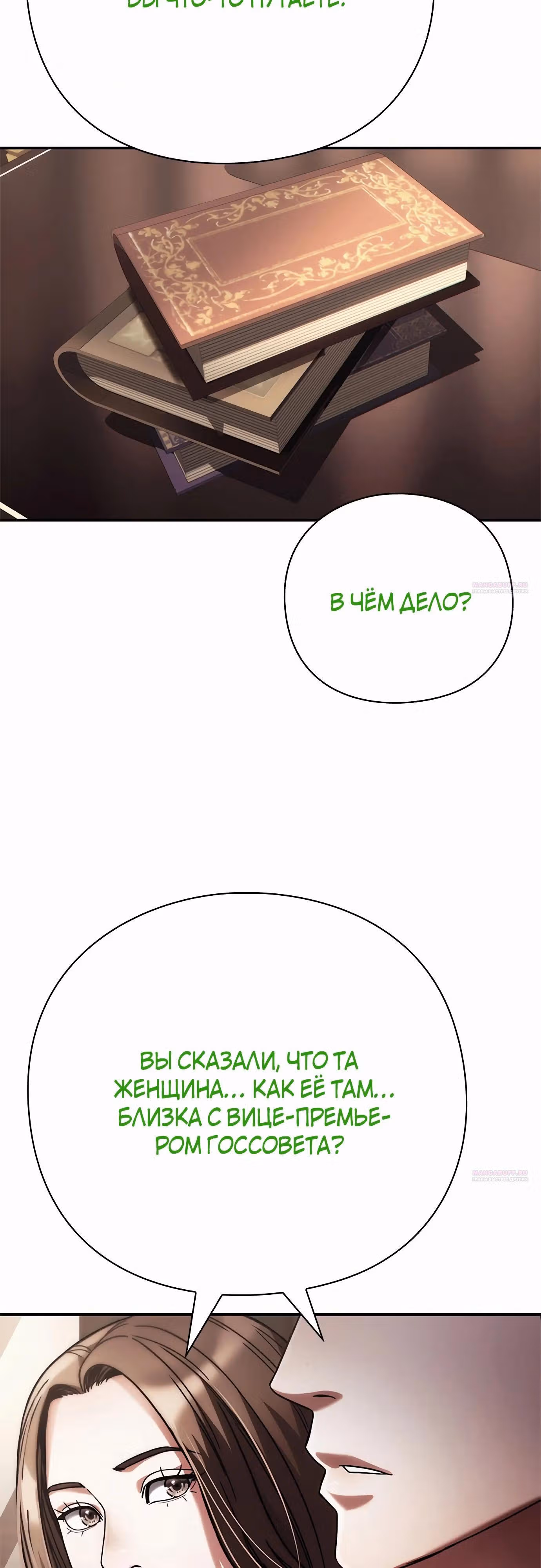 Офисный работник, видящий судьбы — Том 1 · Глава 65, страница 64
