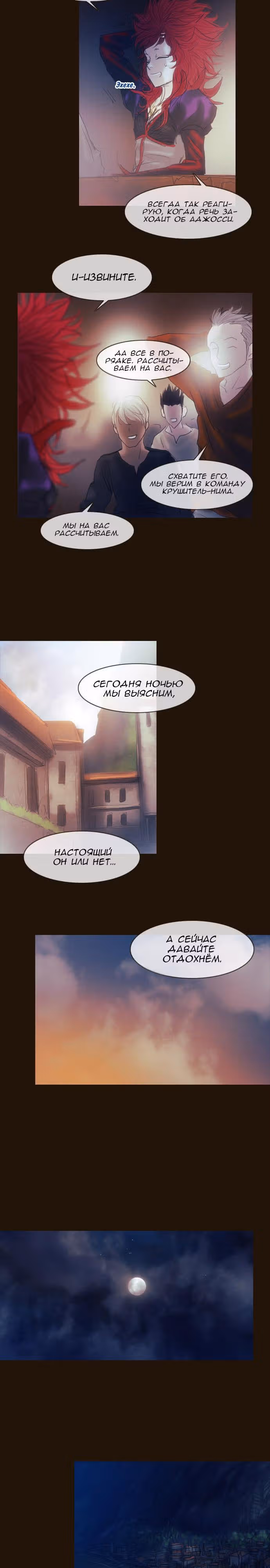 Чародей — Том 2 · Глава 182, страница 18