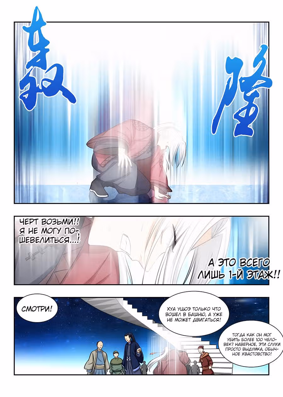 Система Безграничного Коварства — Том 1 · Глава 56, страница 3