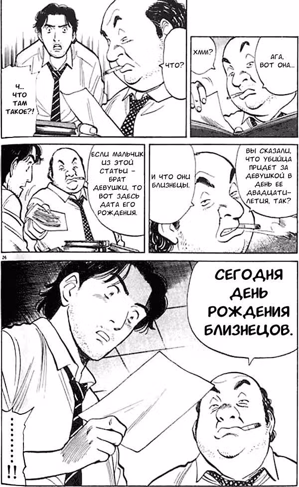 Монстр — Том 2 · Глава 11, страница 26