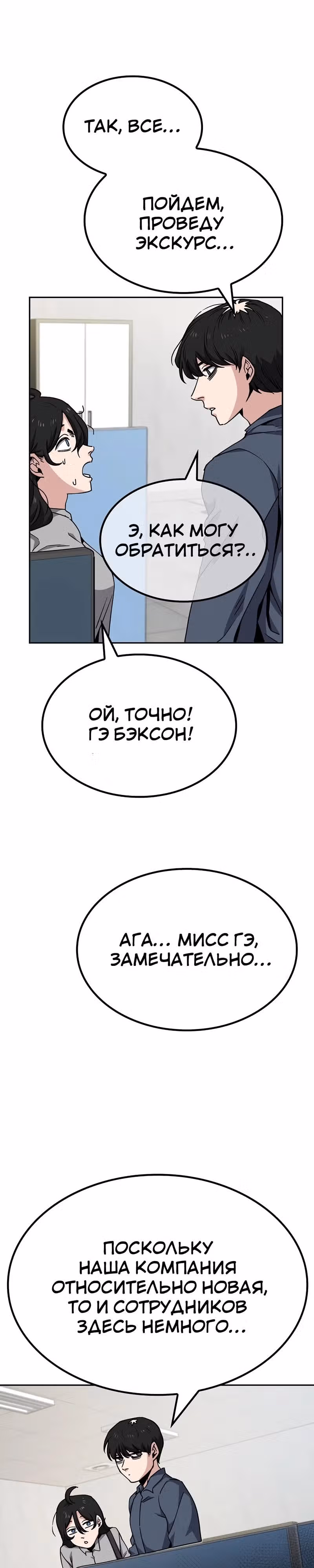 Безработная Ге Бэксон — Том 1 · Глава 10, страница 13