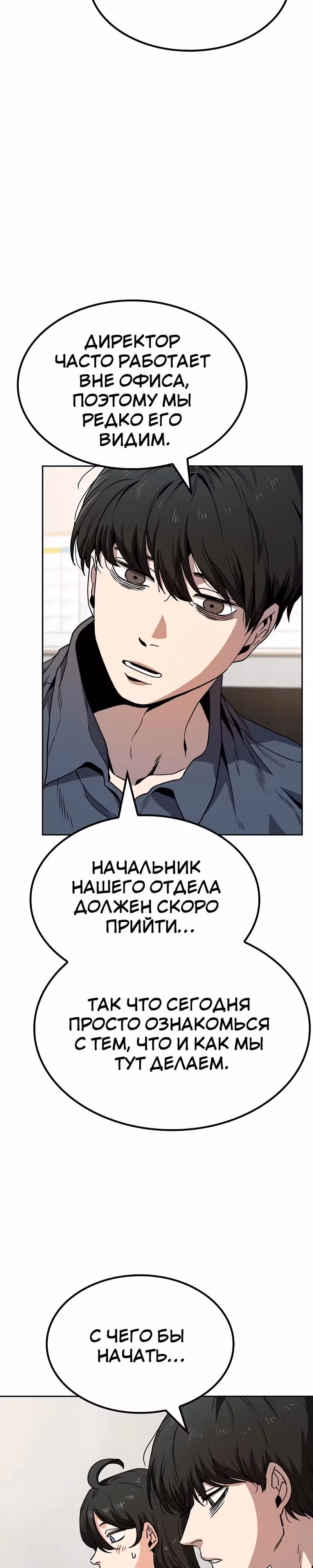 Безработная Ге Бэксон — Том 1 · Глава 10, страница 15
