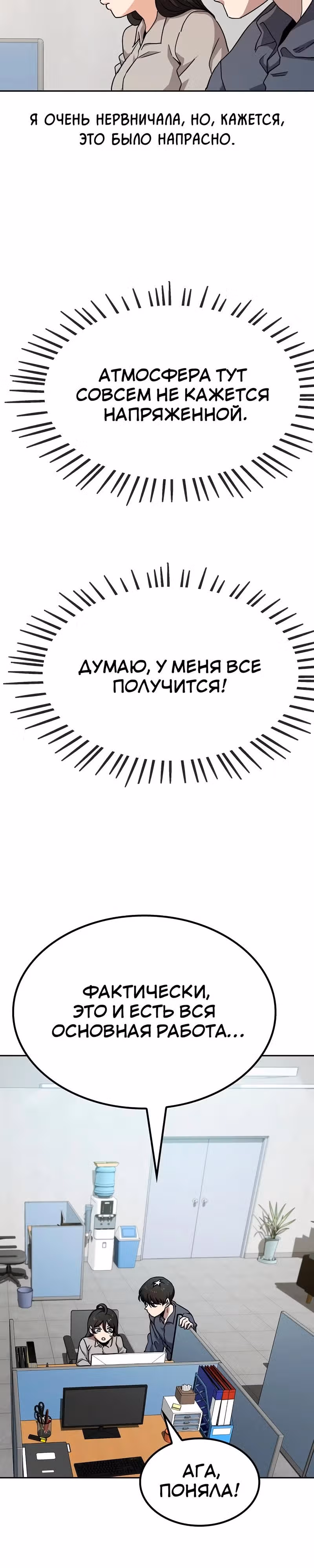 Безработная Ге Бэксон — Том 1 · Глава 10, страница 16