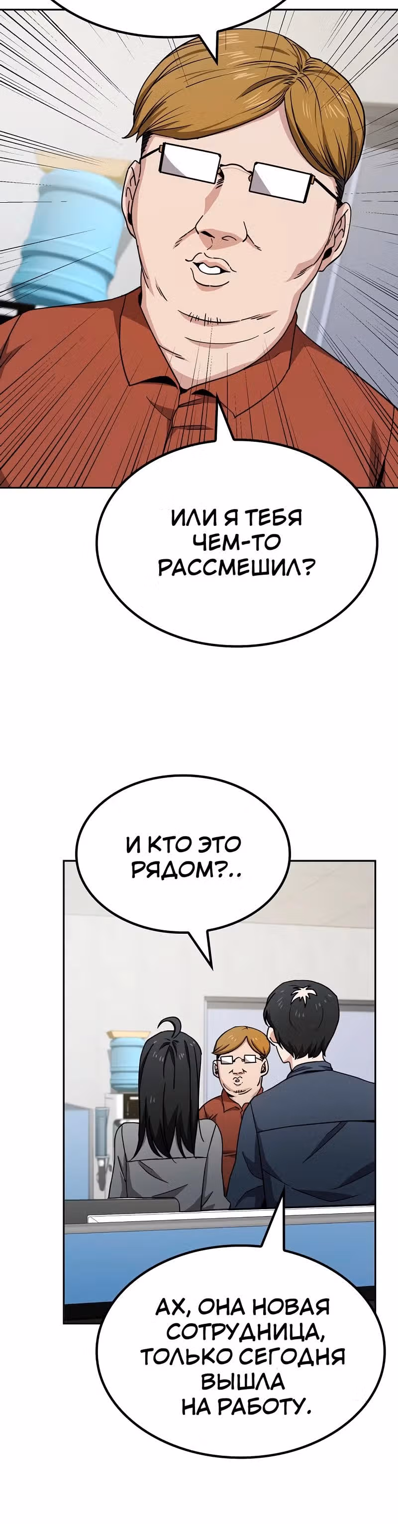 Безработная Ге Бэксон — Том 1 · Глава 10, страница 18