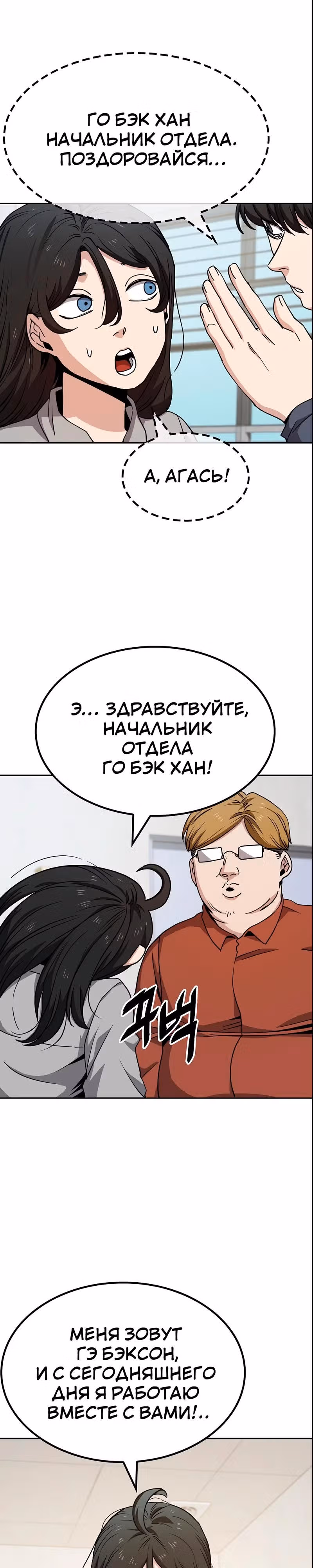 Безработная Ге Бэксон — Том 1 · Глава 10, страница 19