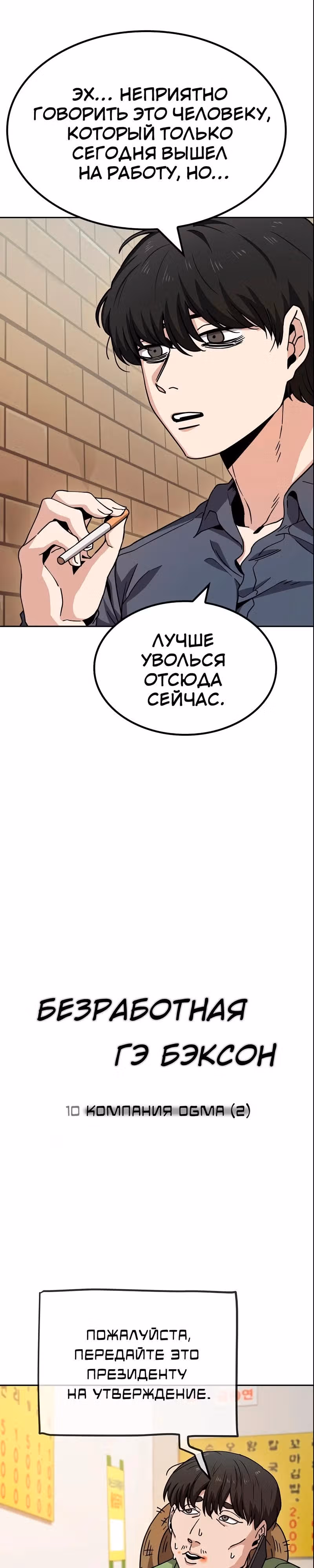 Безработная Ге Бэксон — Том 1 · Глава 10, страница 24