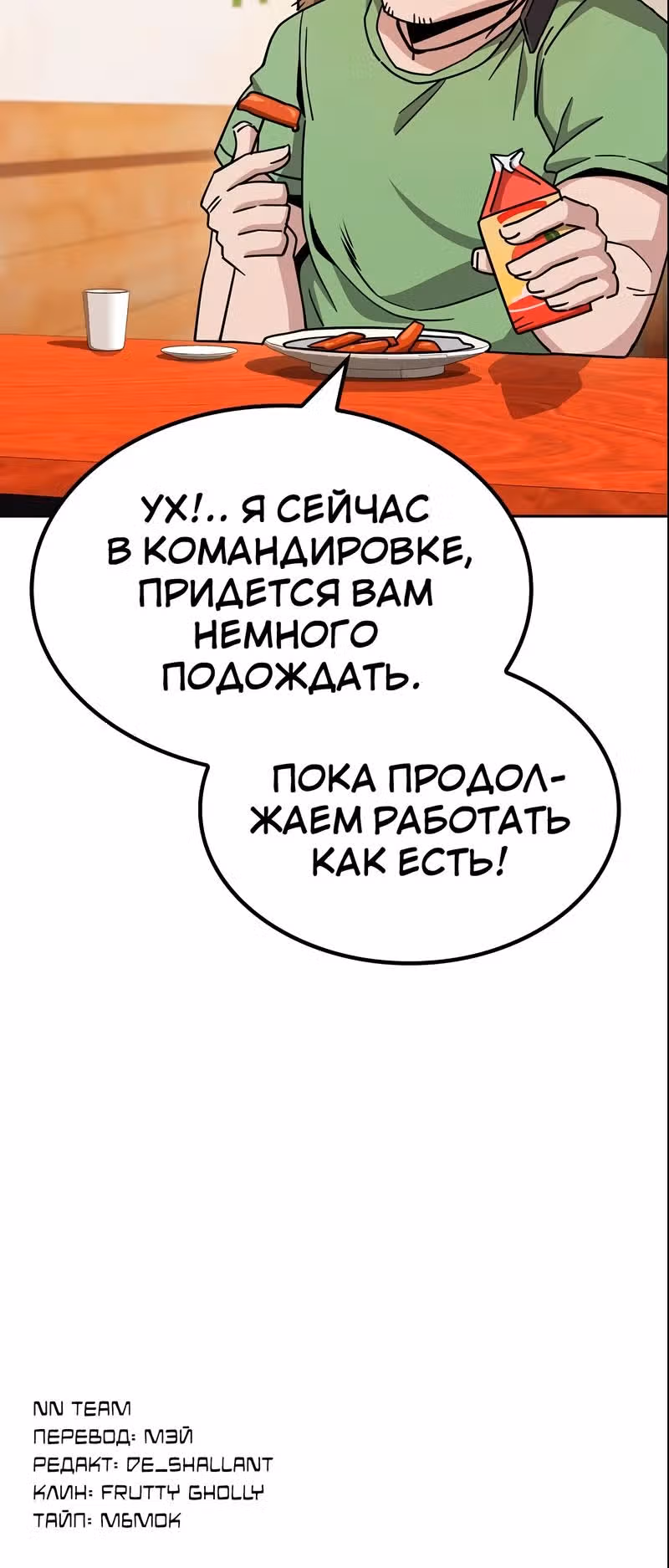 Безработная Ге Бэксон — Том 1 · Глава 10, страница 25