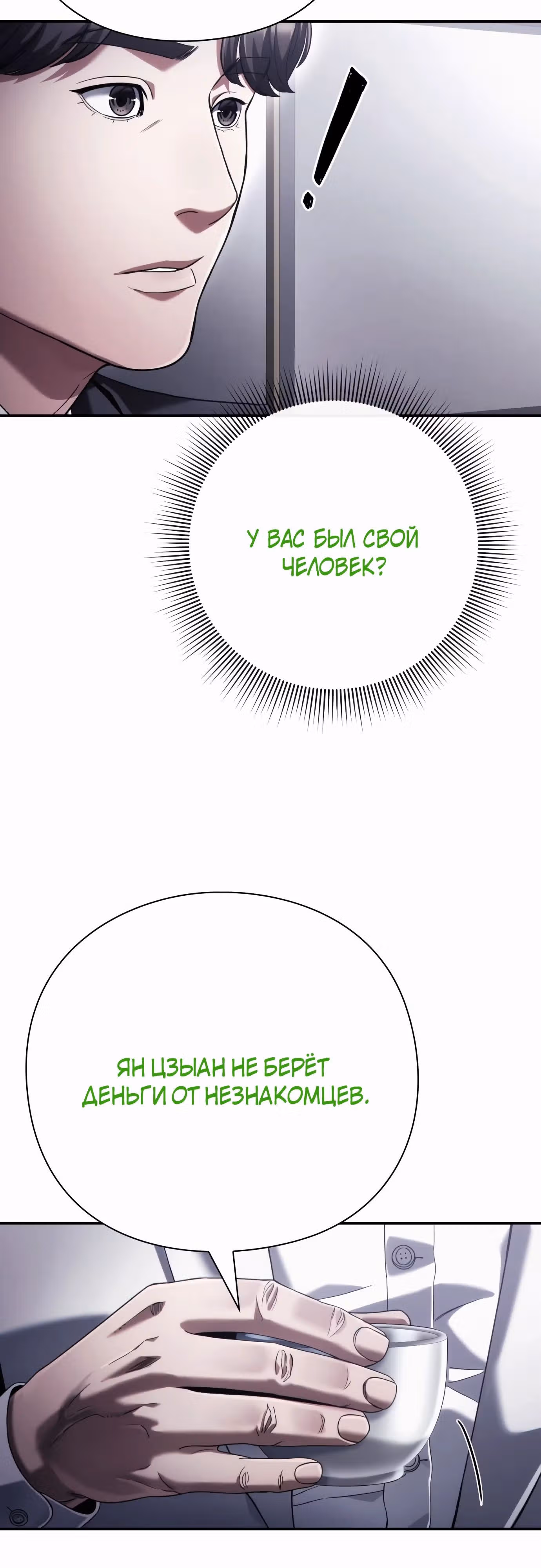 Офисный работник, видящий судьбы — Том 1 · Глава 64, страница 13