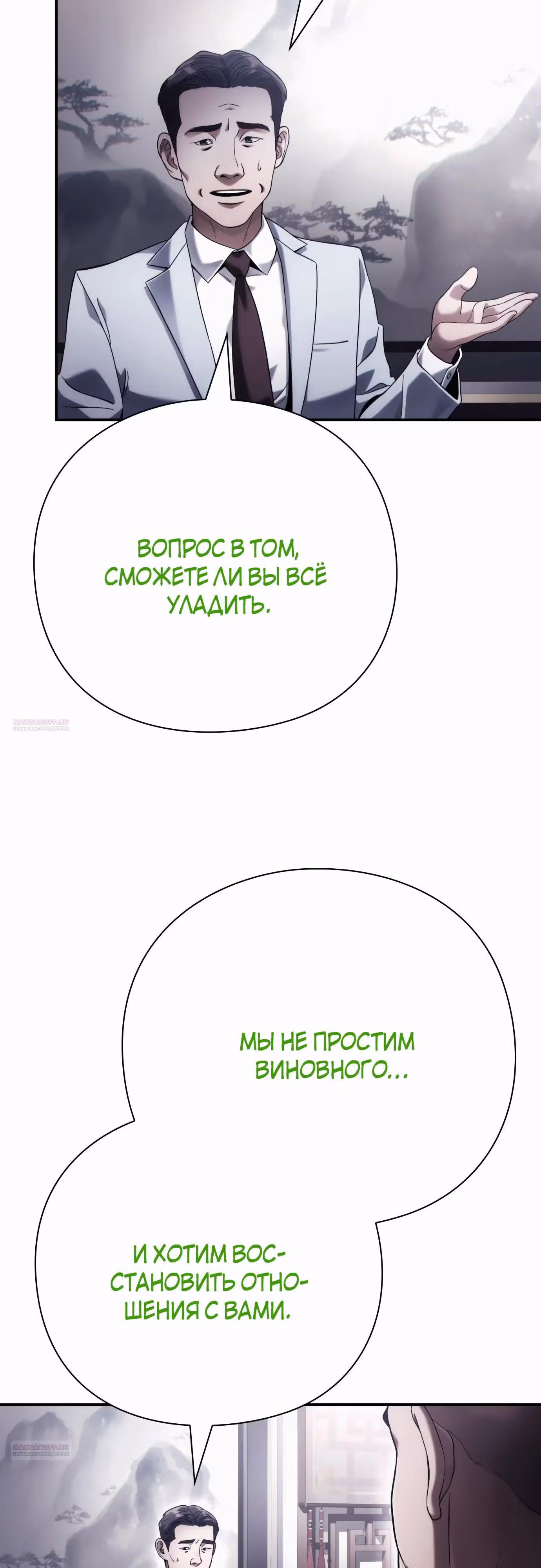 Офисный работник, видящий судьбы — Том 1 · Глава 64, страница 18