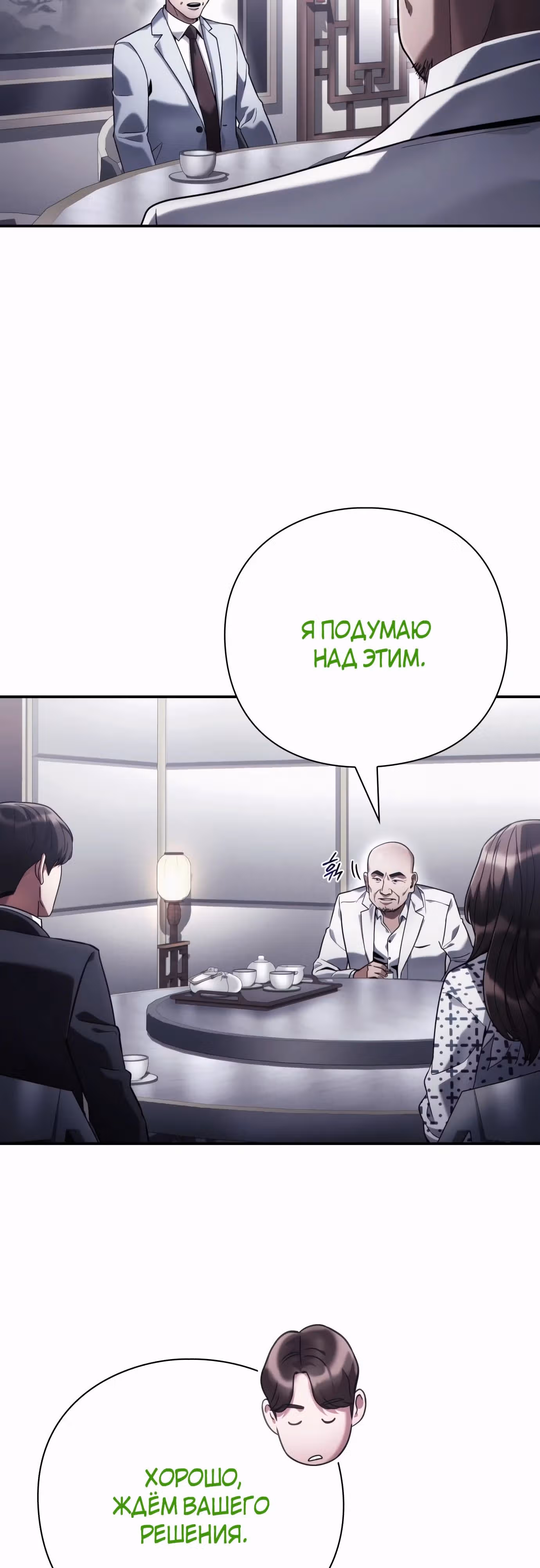 Офисный работник, видящий судьбы — Том 1 · Глава 64, страница 19