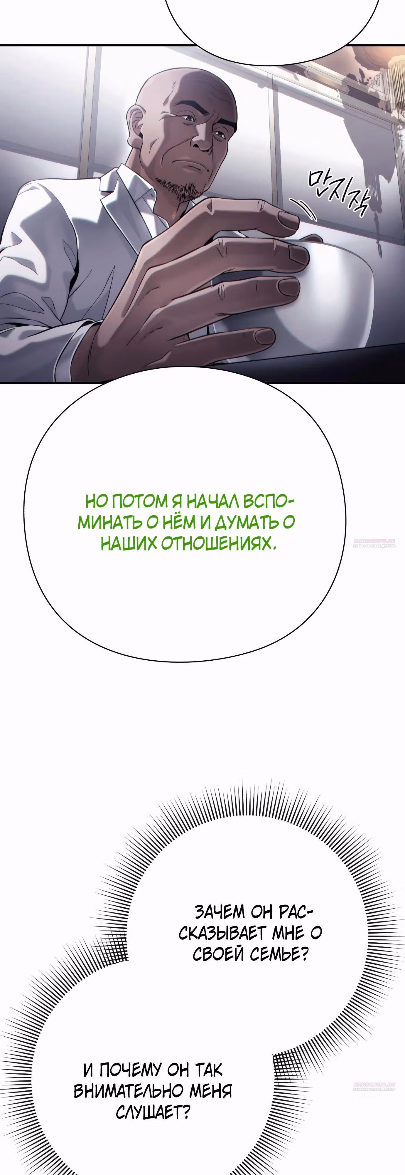 Офисный работник, видящий судьбы — Том 1 · Глава 64, страница 24
