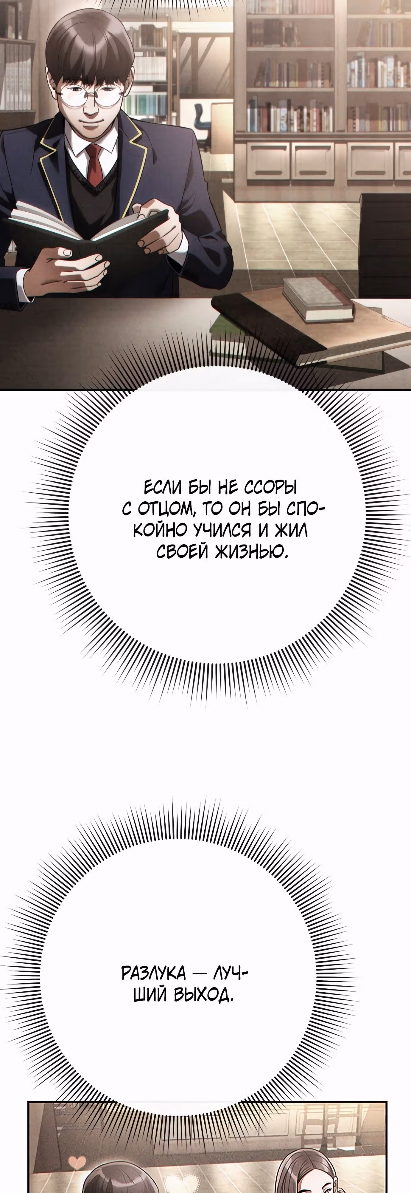 Офисный работник, видящий судьбы — Том 1 · Глава 64, страница 29