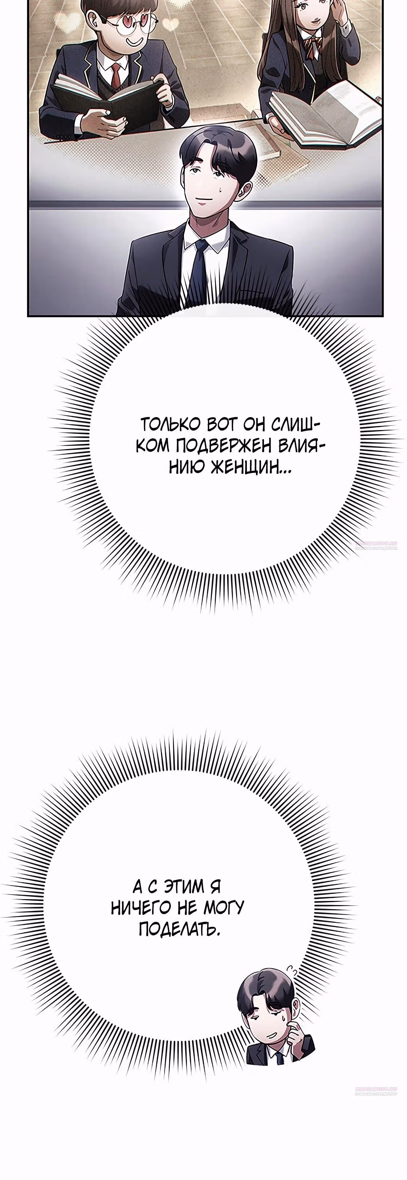 Офисный работник, видящий судьбы — Том 1 · Глава 64, страница 30