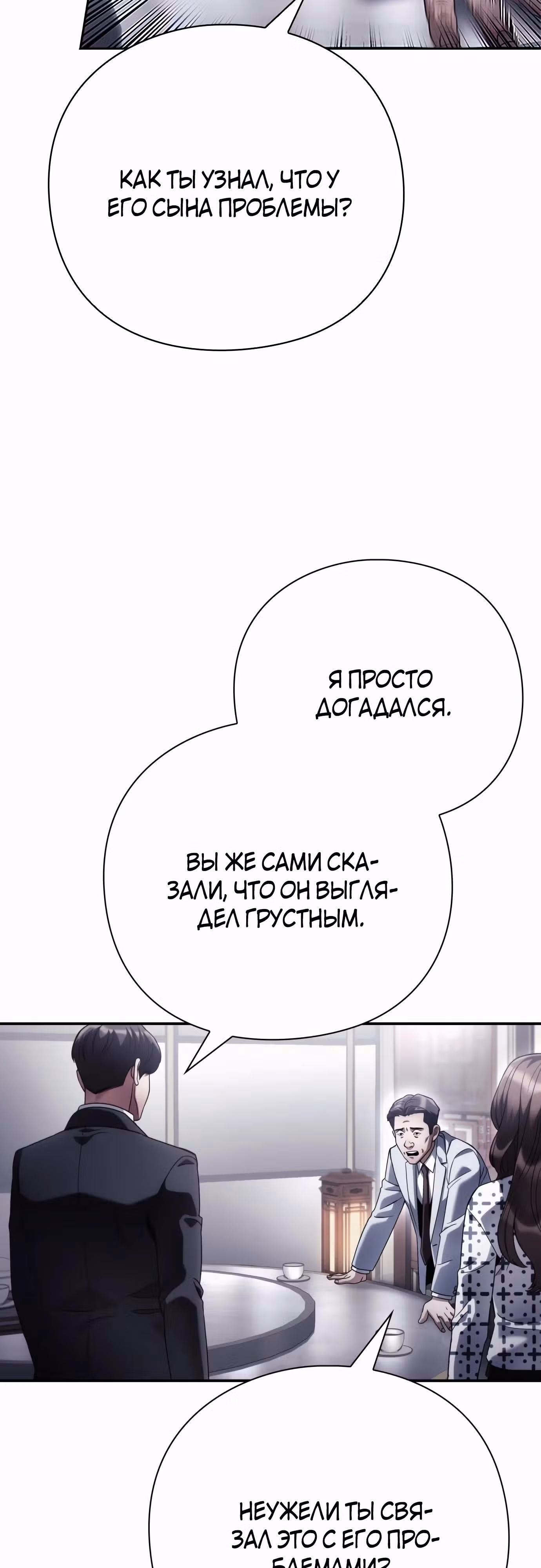 Офисный работник, видящий судьбы — Том 1 · Глава 64, страница 35