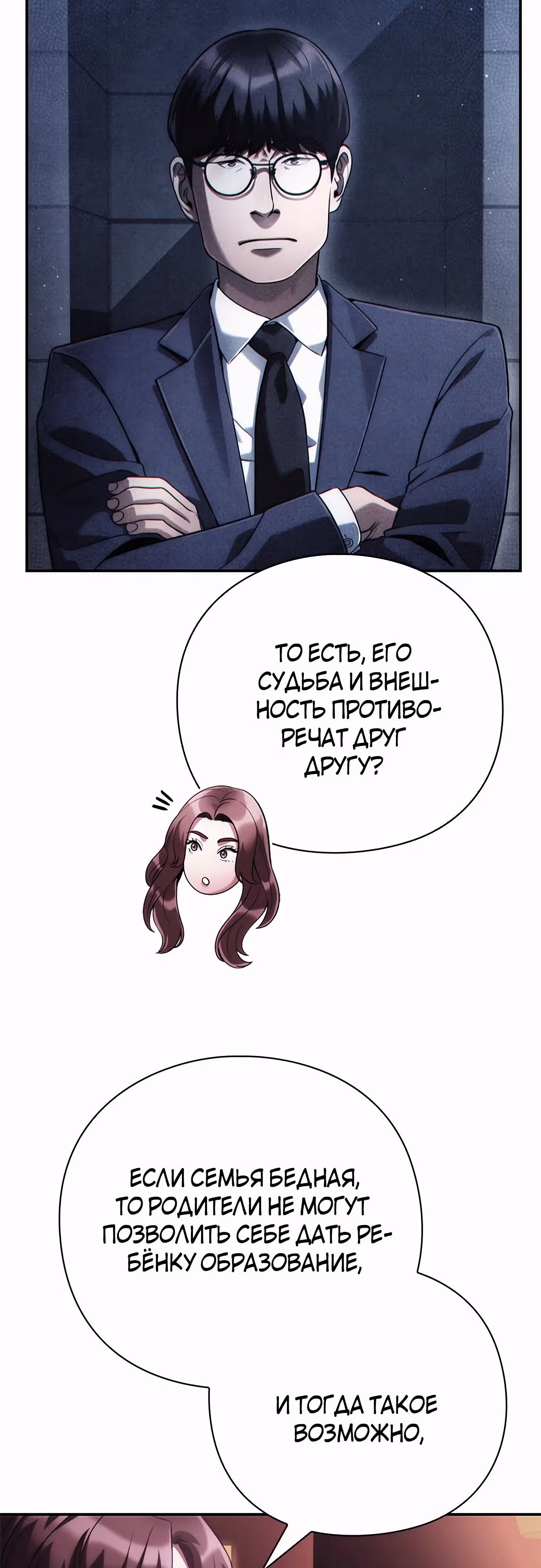 Офисный работник, видящий судьбы — Том 1 · Глава 64, страница 47