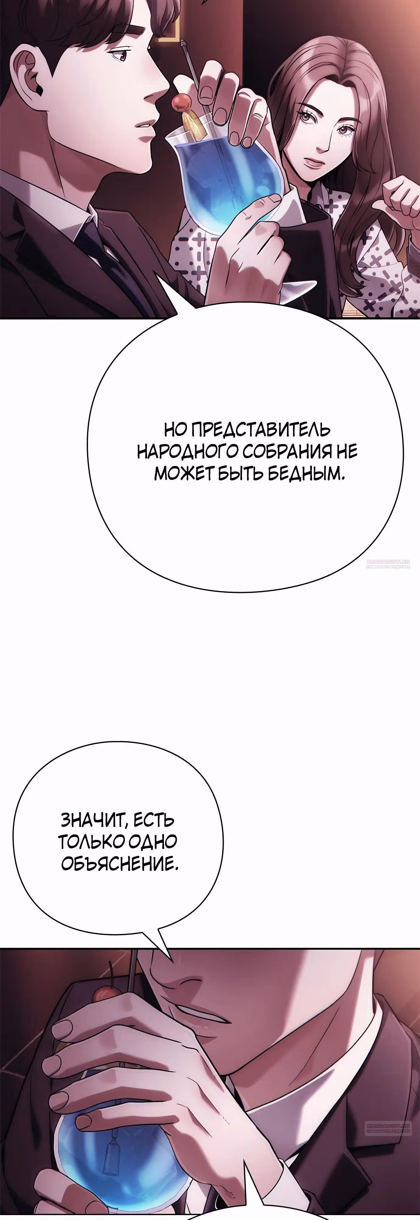 Офисный работник, видящий судьбы — Том 1 · Глава 64, страница 48