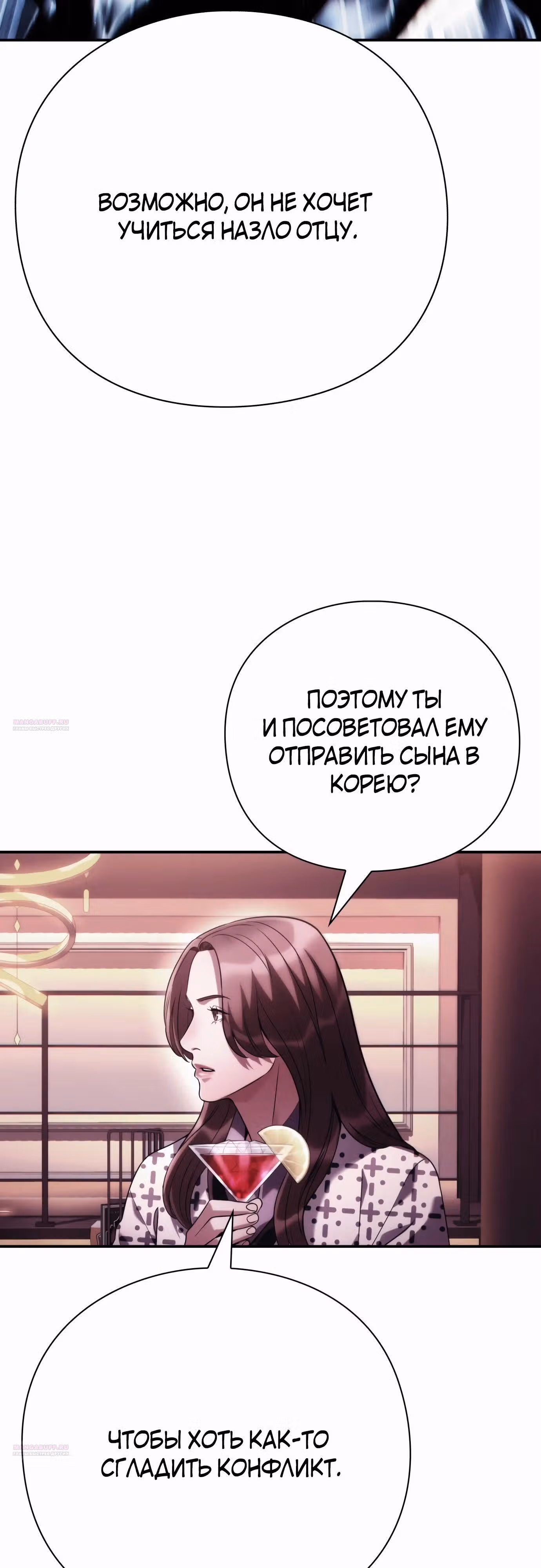 Офисный работник, видящий судьбы — Том 1 · Глава 64, страница 52