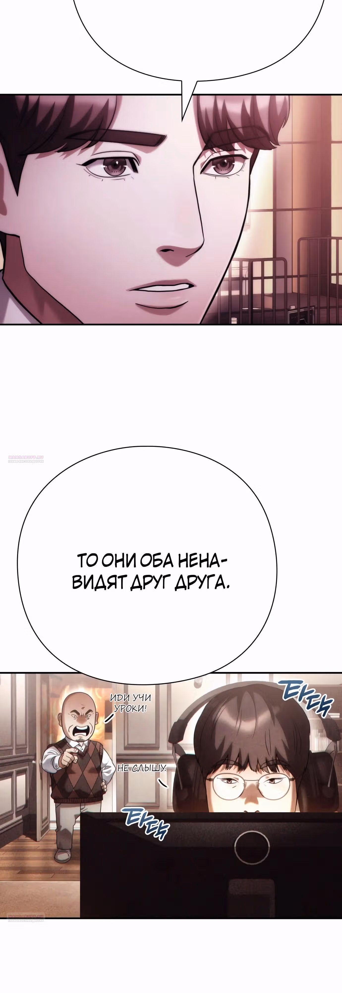 Офисный работник, видящий судьбы — Том 1 · Глава 64, страница 54