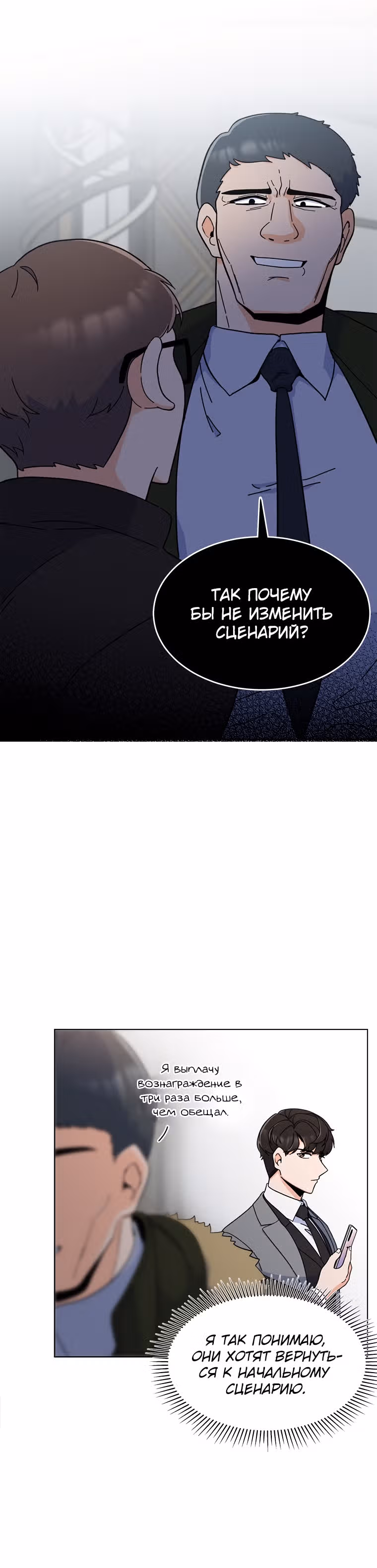 Реинкарнация Менеджера — Том 1 · Глава 14, страница 2