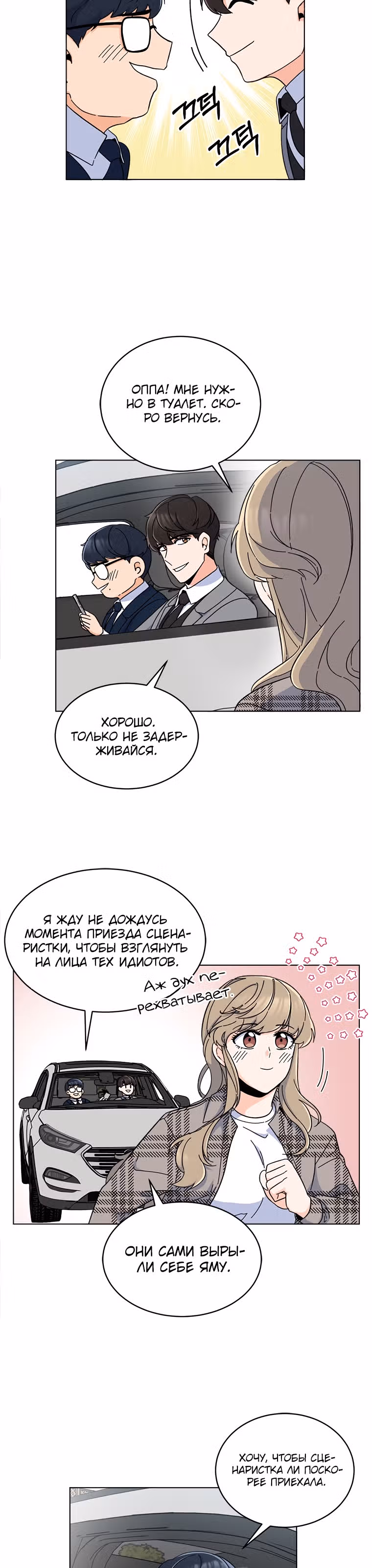 Реинкарнация Менеджера — Том 1 · Глава 14, страница 18