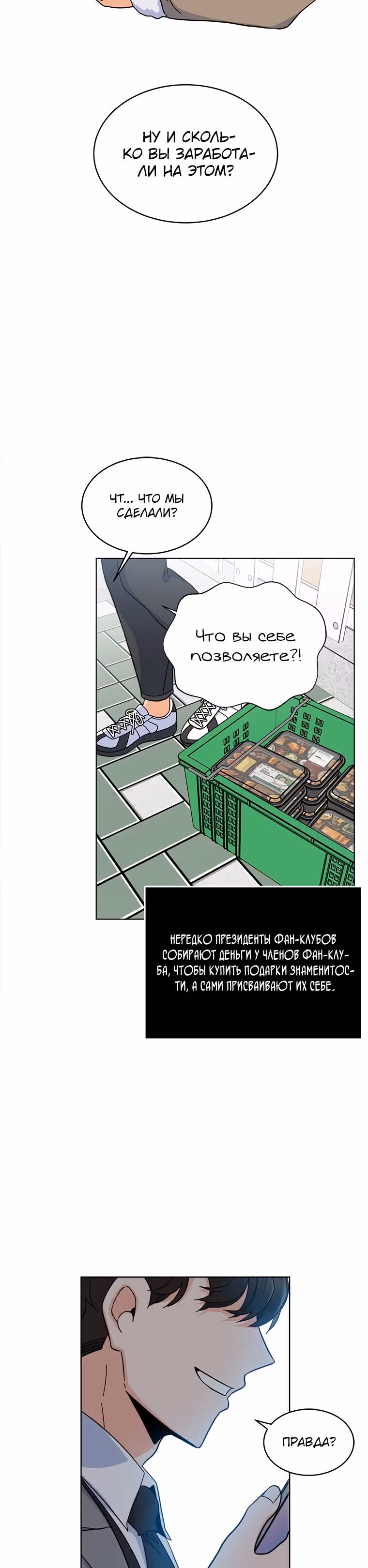 Реинкарнация Менеджера — Том 1 · Глава 14, страница 25