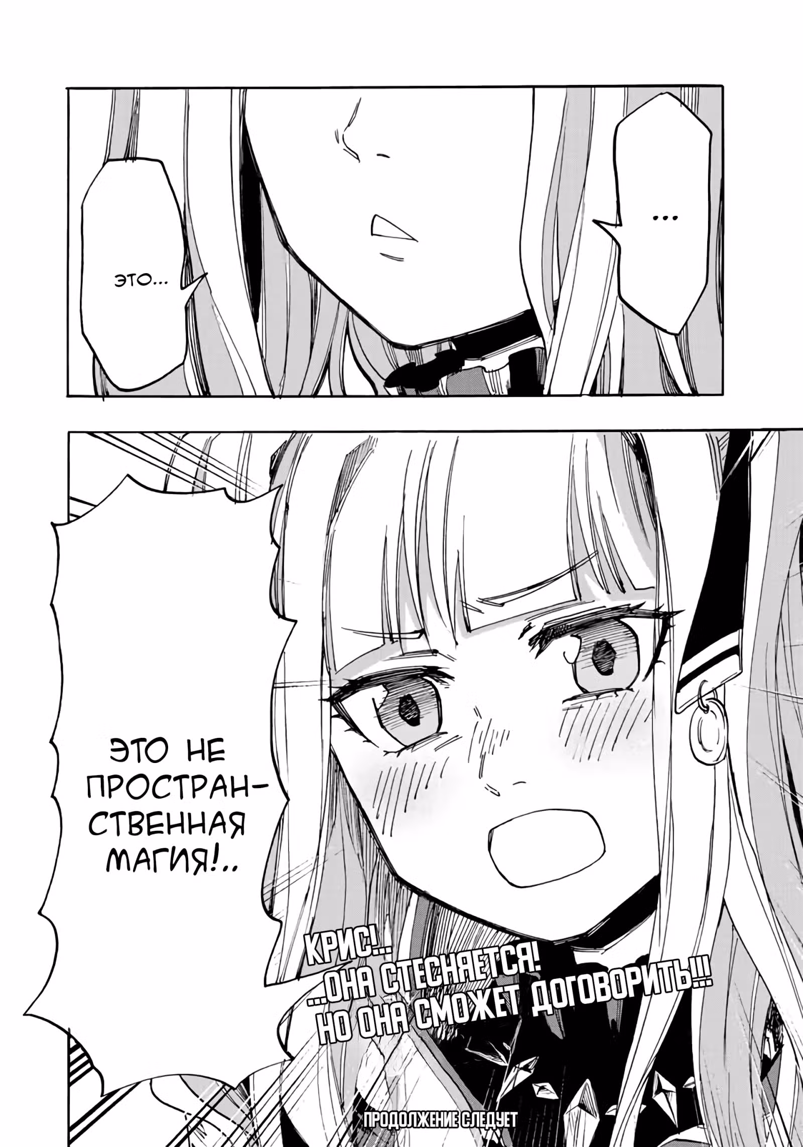 Я качаю опыт, путешествуя! — Том 2 · Глава 11, страница 16