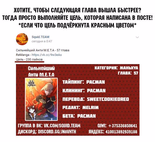 Система Безграничного Коварства — Том 1 · Глава 57, страница 13