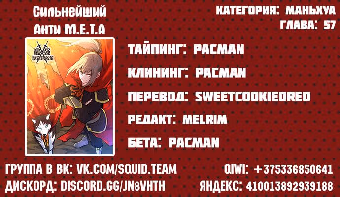 Система Безграничного Коварства — Том 1 · Глава 57, страница 14