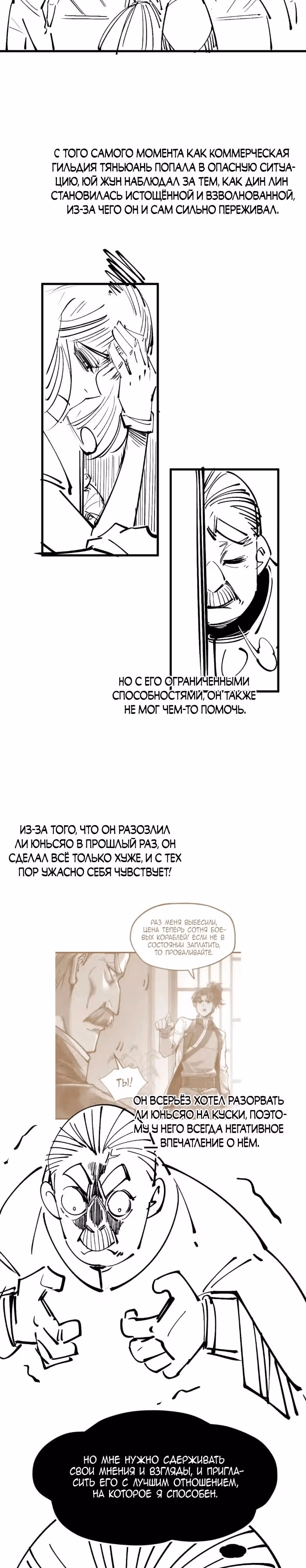 Сильнейший во все времена — Том 2 · Глава 202, страница 25