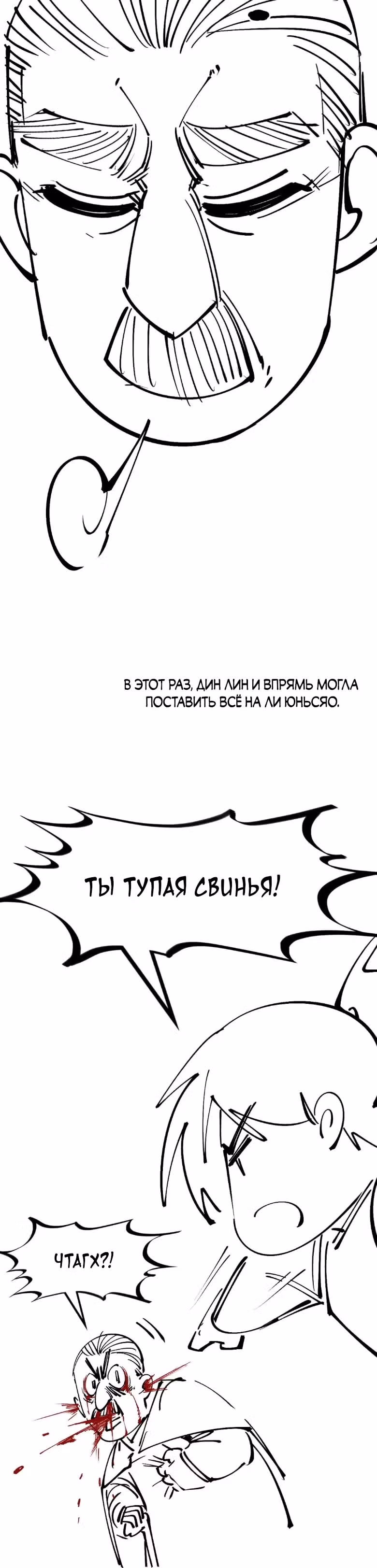 Сильнейший во все времена — Том 2 · Глава 202, страница 26