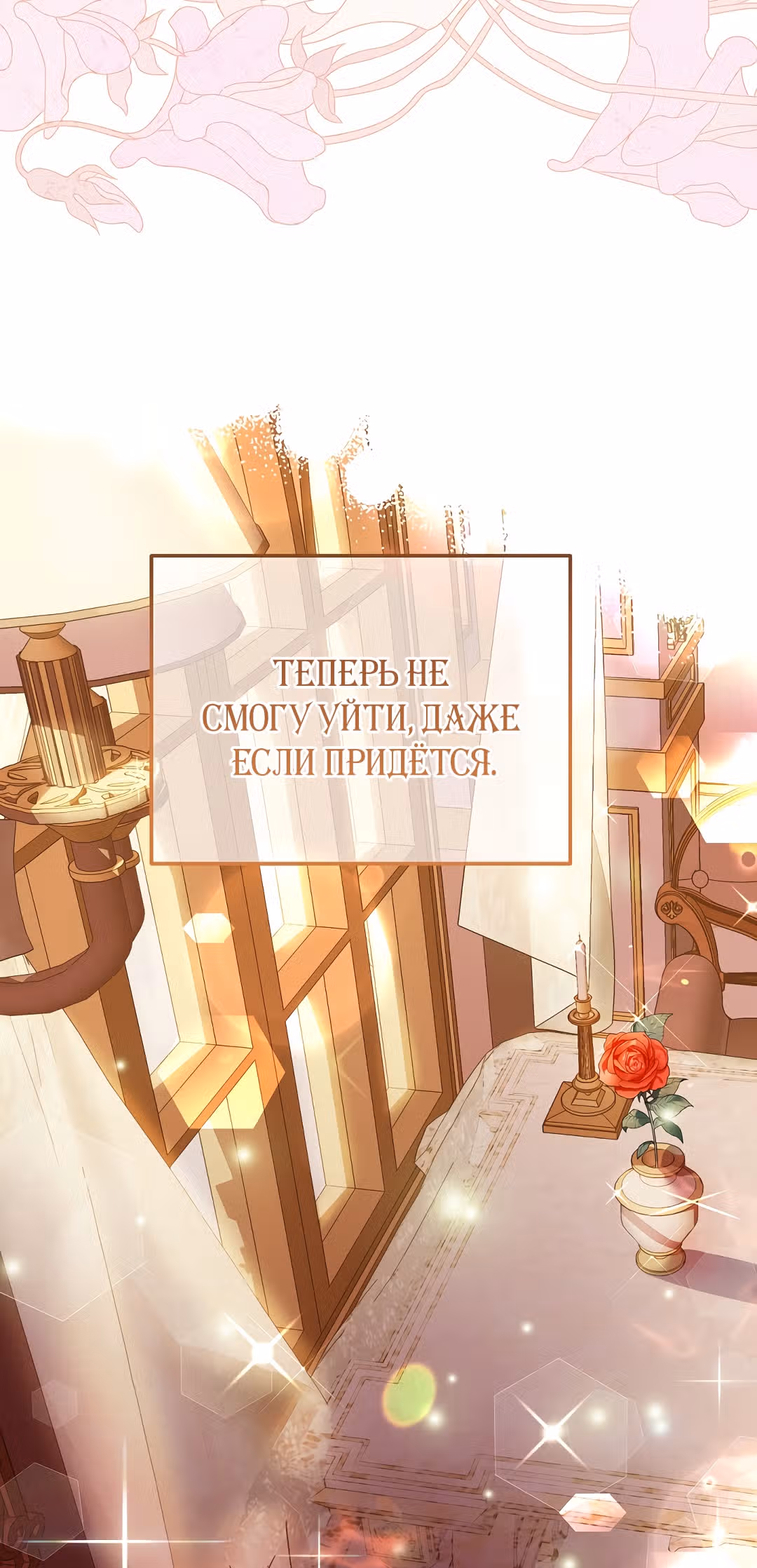 Я стала женой принца-монстра — Том 2 · Глава 49, страница 11