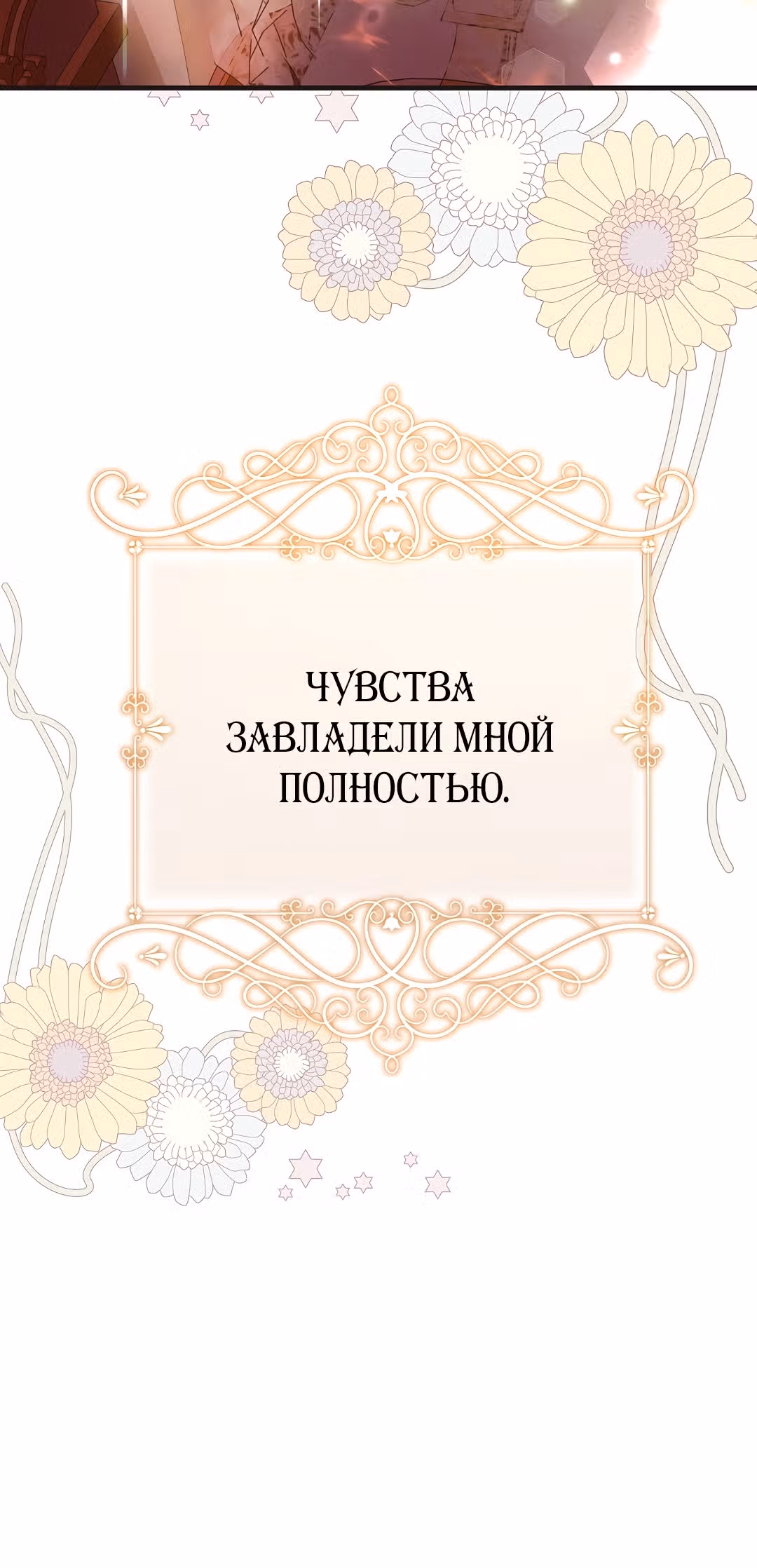 Я стала женой принца-монстра — Том 2 · Глава 49, страница 12