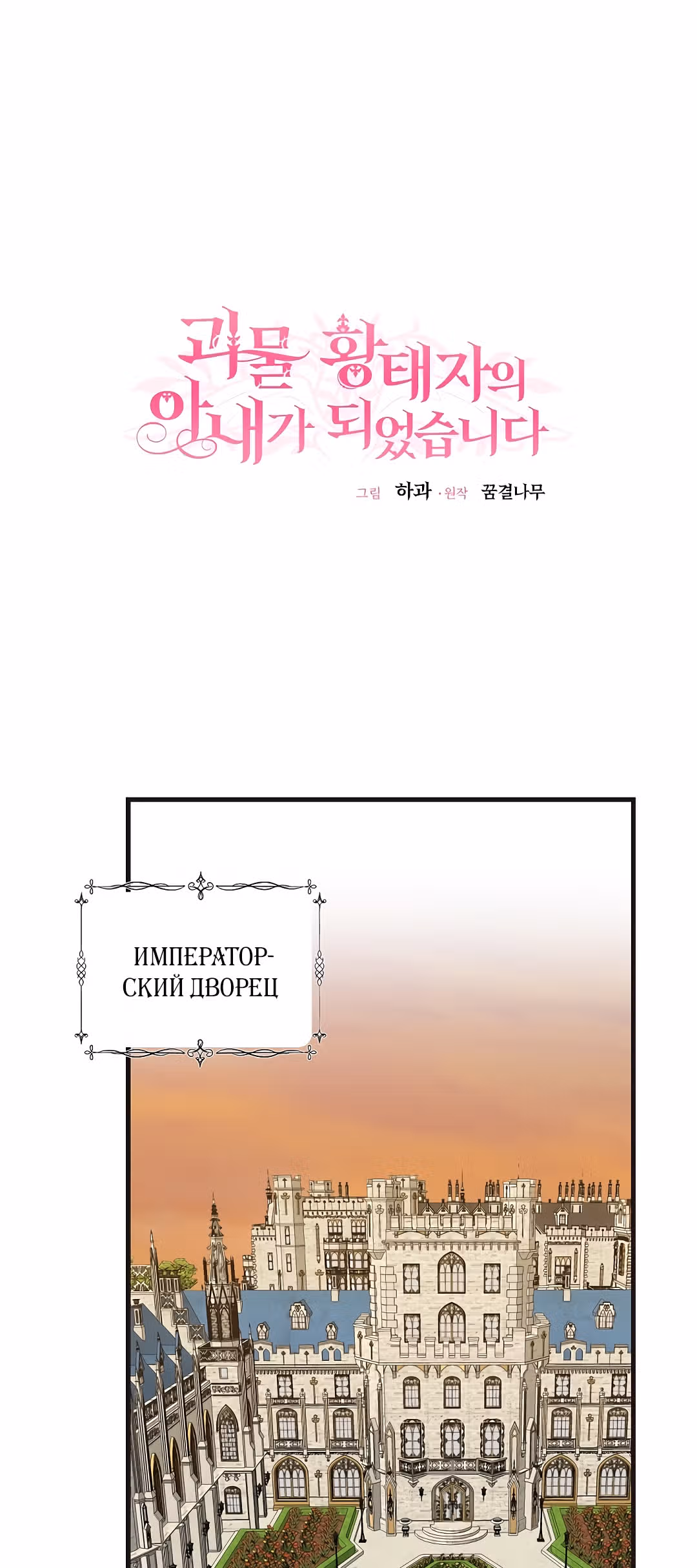 Я стала женой принца-монстра — Том 2 · Глава 49, страница 14
