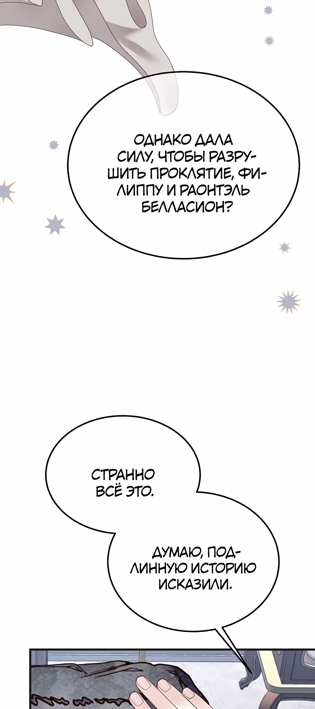 Я стала женой принца-монстра — Том 2 · Глава 49, страница 18