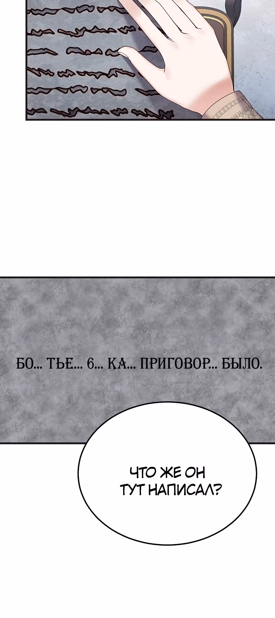 Я стала женой принца-монстра — Том 2 · Глава 49, страница 19