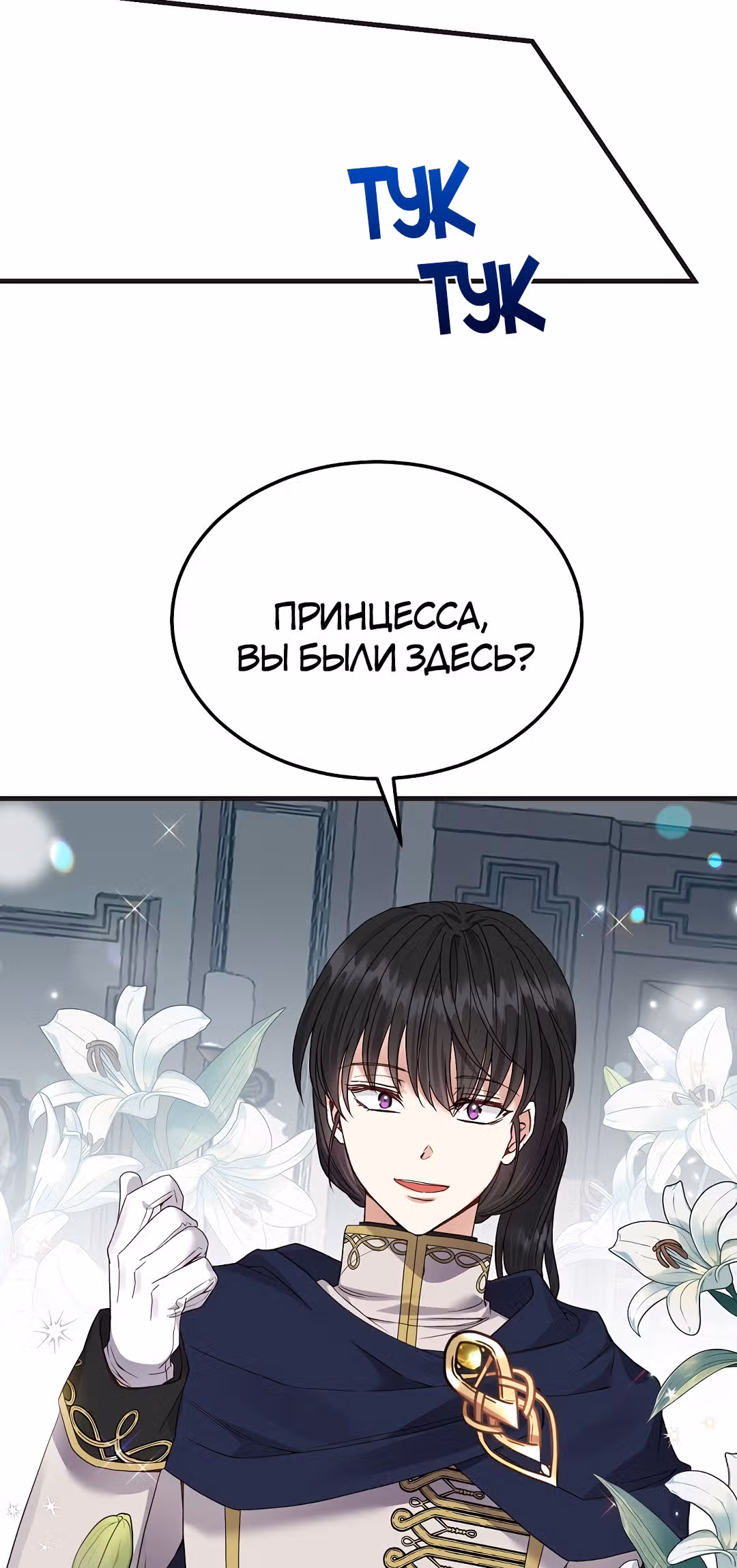 Я стала женой принца-монстра — Том 2 · Глава 49, страница 21
