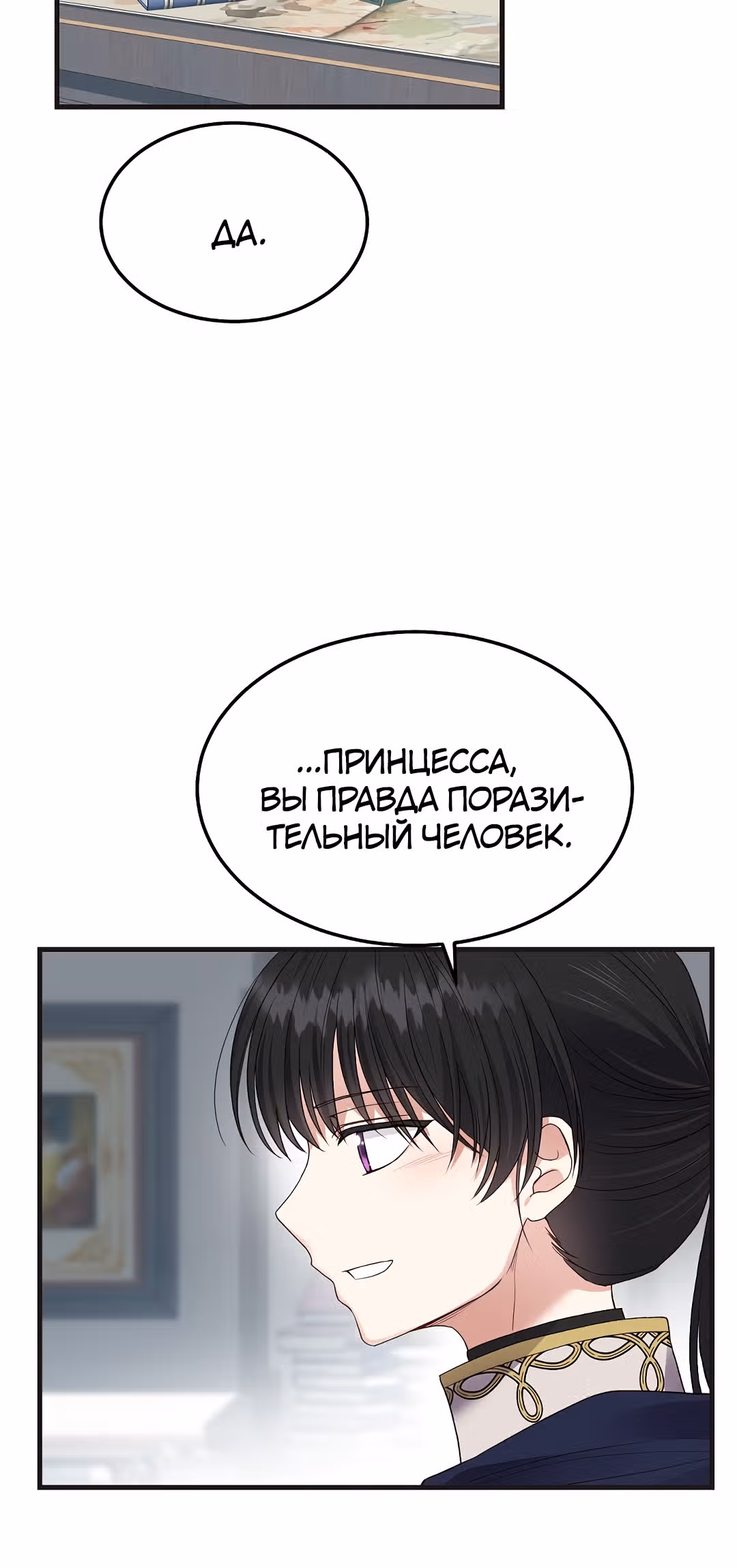 Я стала женой принца-монстра — Том 2 · Глава 49, страница 25