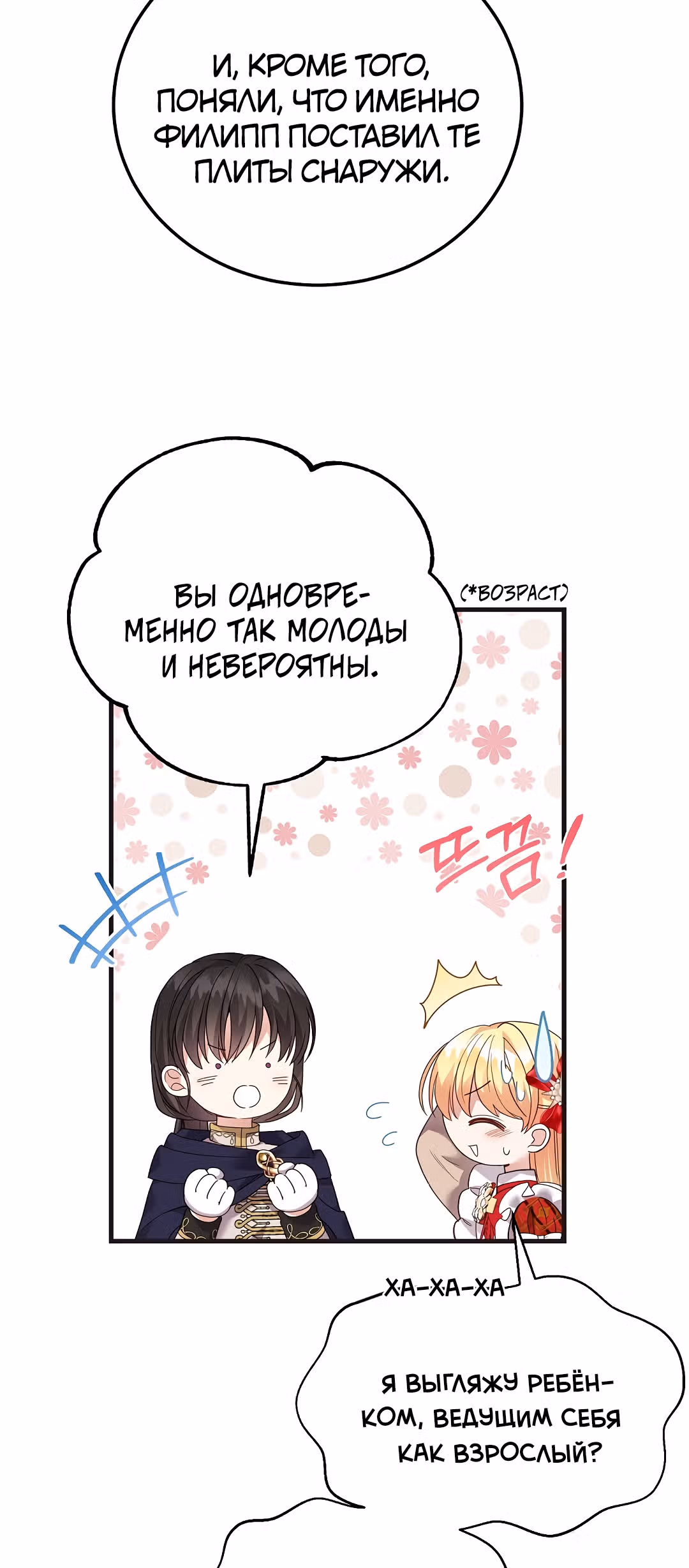 Я стала женой принца-монстра — Том 2 · Глава 49, страница 28